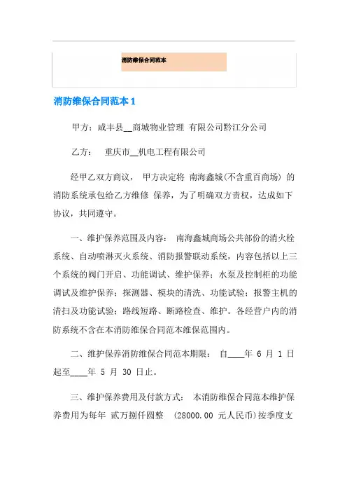 消防维保合同范本