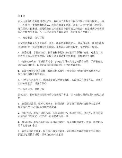 考编面试感悟心得体会(3篇)
