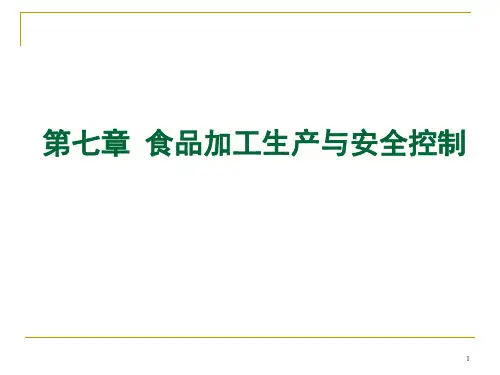 《食品加工安全控制》PPT课件