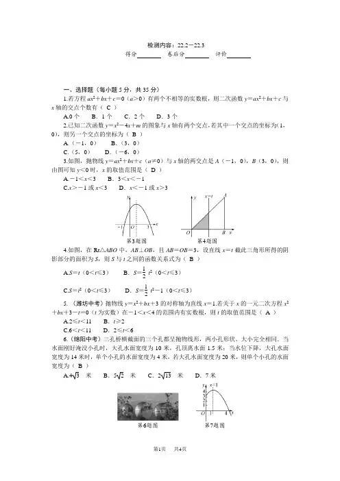 人教版九年级数学上册周周清 检测内容：22