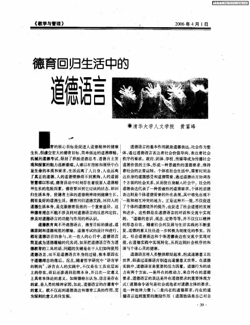 德育回归生活中的道德语言
