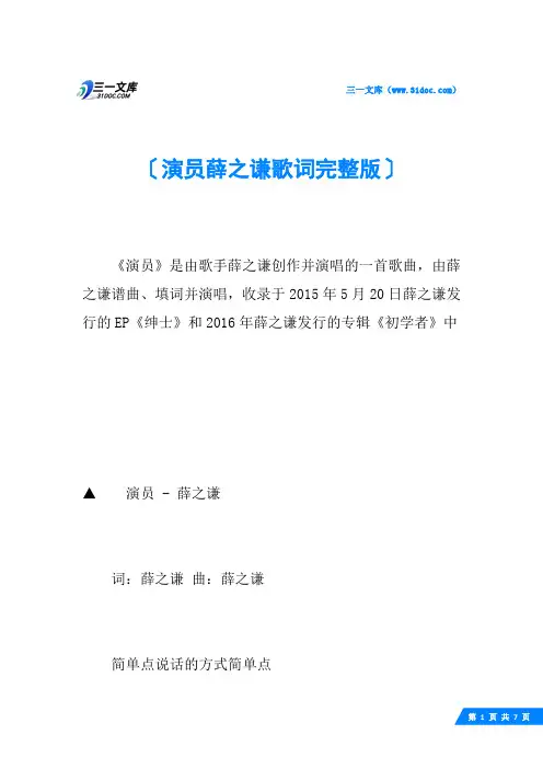 演员薛之谦歌词完整版