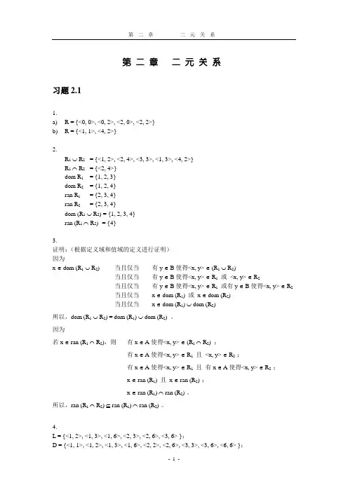 二元关系(离散数学)
