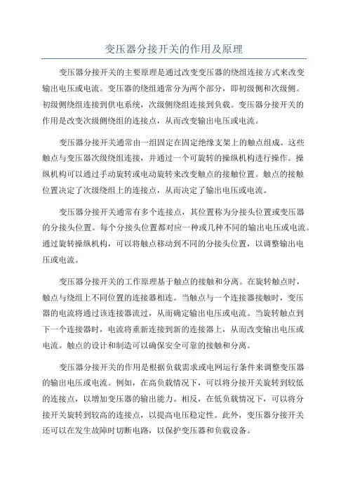 变压器分接开关的作用及原理