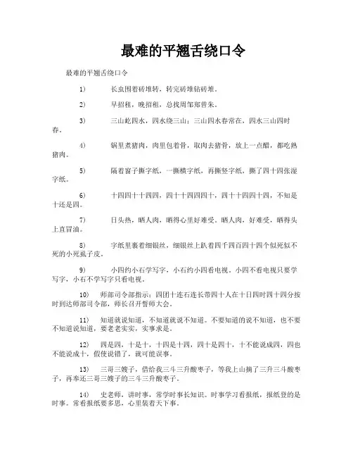 最难的平翘舌绕口令