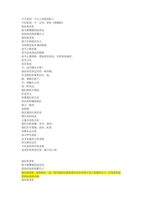 舒婷《致橡树》中的爱情观