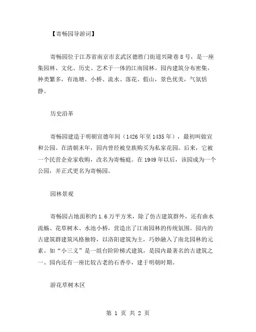寄畅园导游词范文