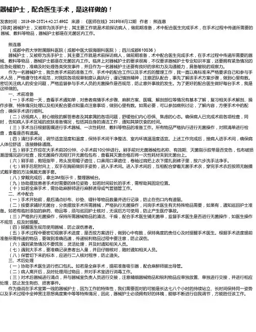 器械护士,配合医生手术,是这样做的!
