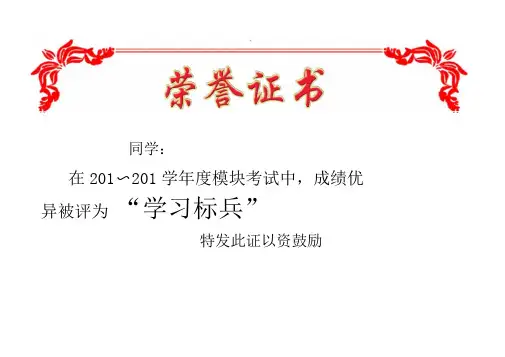 荣誉证书模板大全