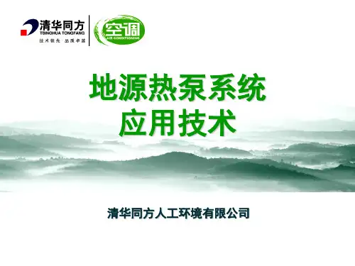 地源热泵系统(系统介绍)
