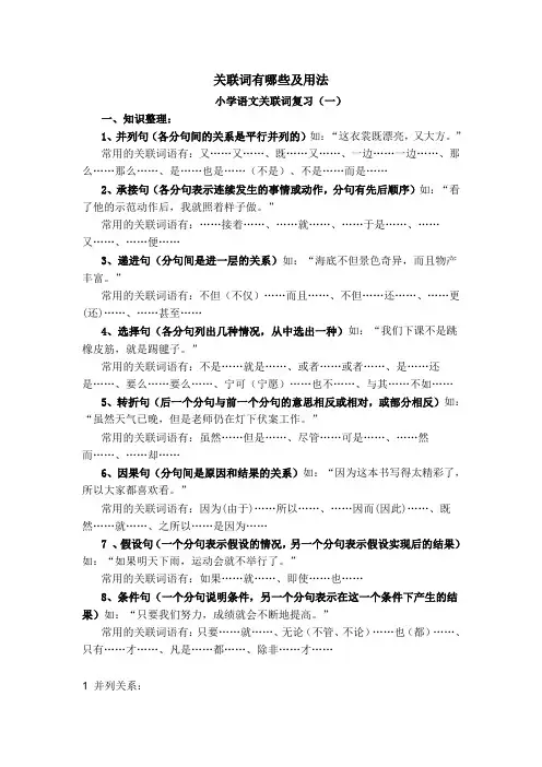 关联词有哪些及用法