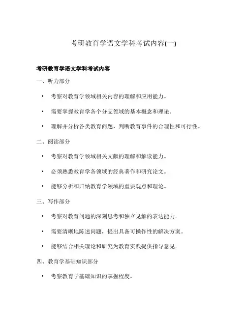 考研教育学语文学科考试内容(一)