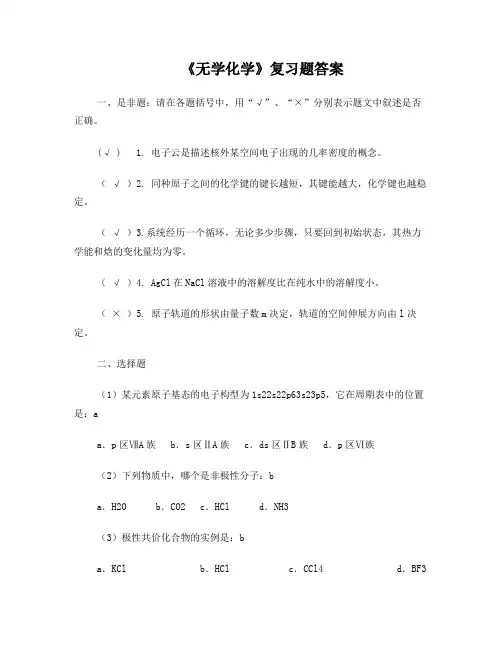 大学无机化学经典题型
