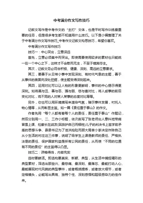 中考满分作文写作技巧