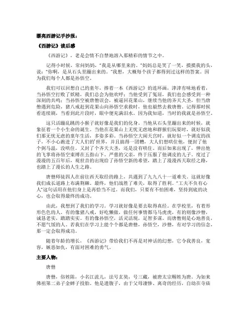 漂亮西游记手抄报