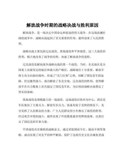 解放战争时期的战略决战与胜利原因