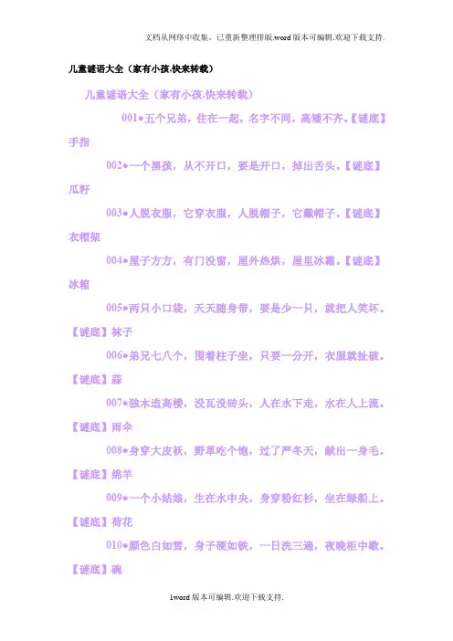 童年谜语300篇(教孩子,长知识)