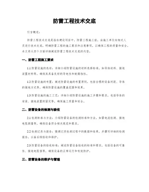 防雷工程技术交底