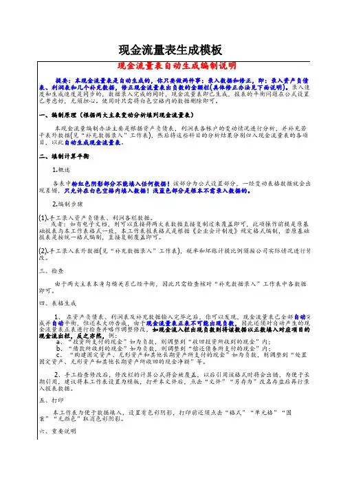 现金流量表生成模板