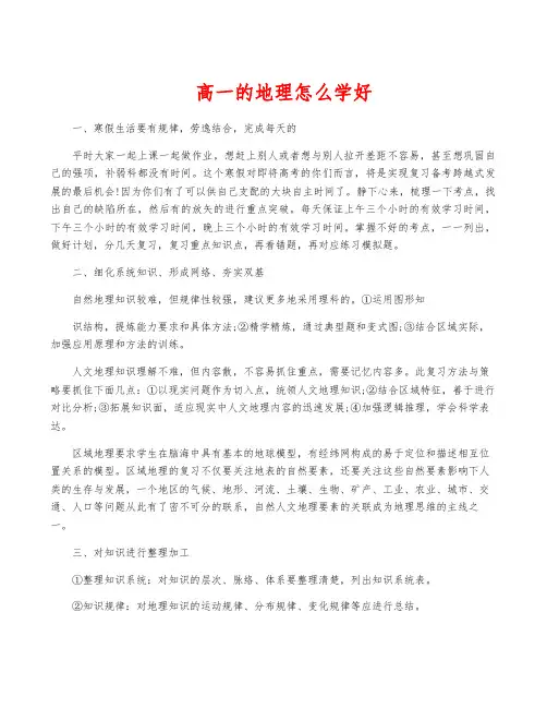 高一的地理怎么学好