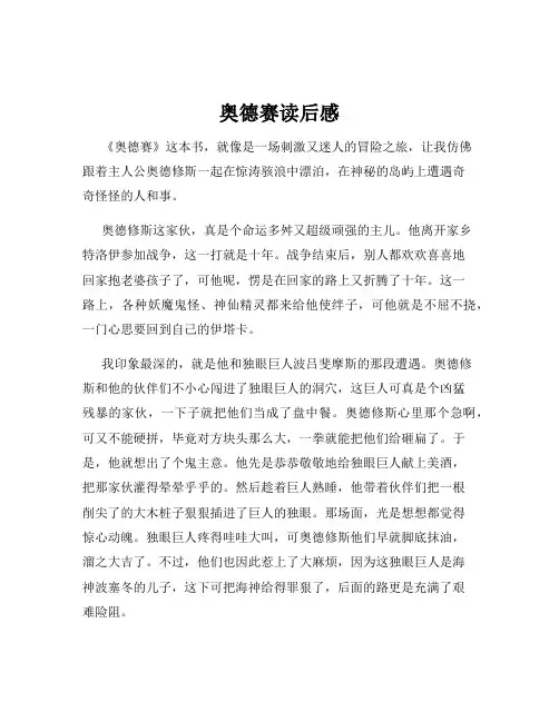 奥德赛读后感
