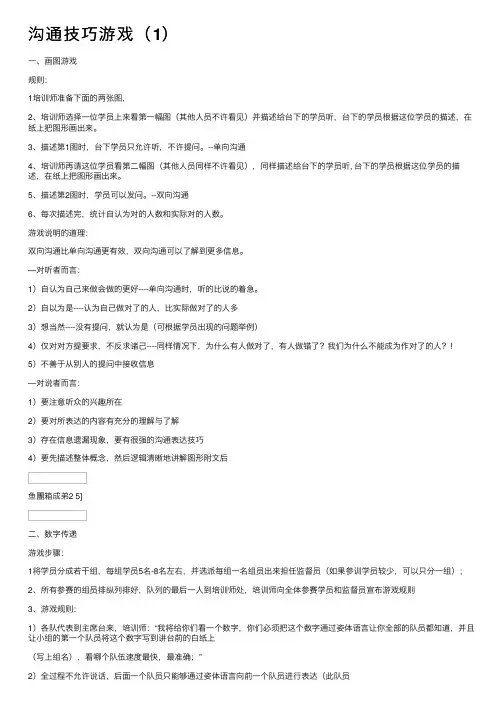 沟通技巧游戏（1）