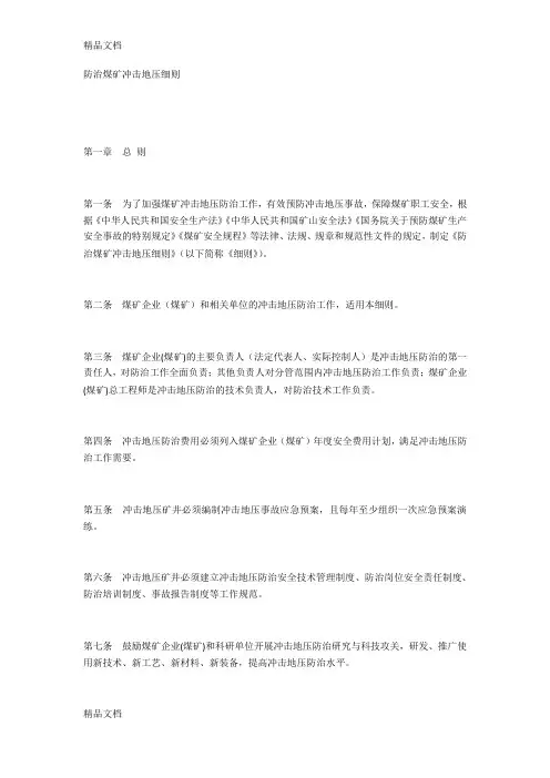 防治煤矿冲击地压细则知识讲解