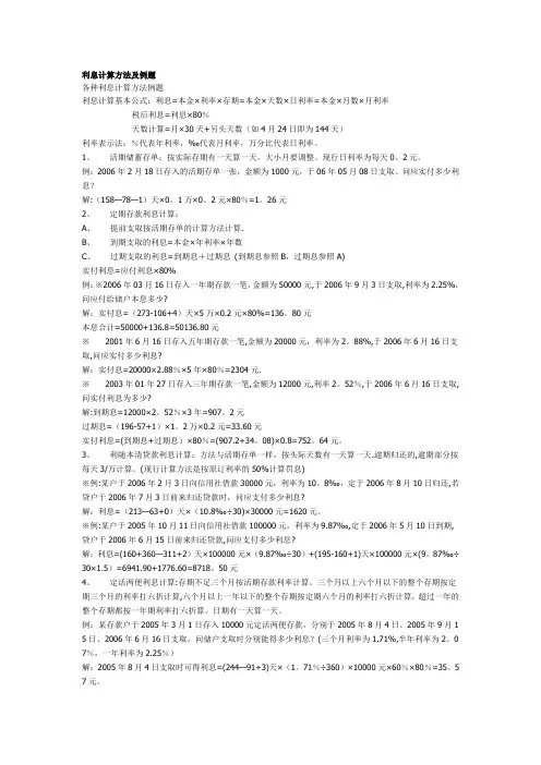 利息计算方法及例题【范本模板】