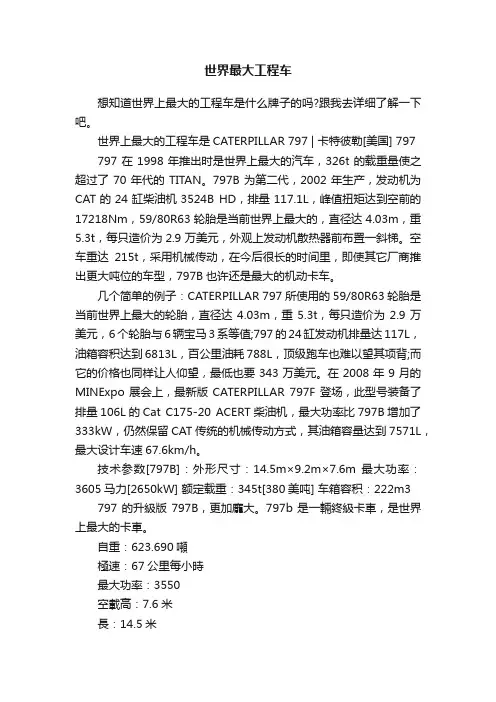 世界最大工程车