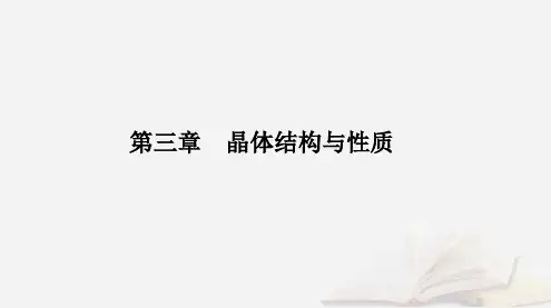 新教材2023高中化学第三章晶体结构与性质第四节配合物与超分子课件新人教版选择性必修2