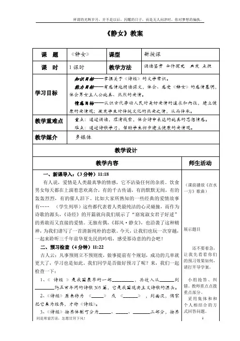 静女市级优质一等奖课教案(新)