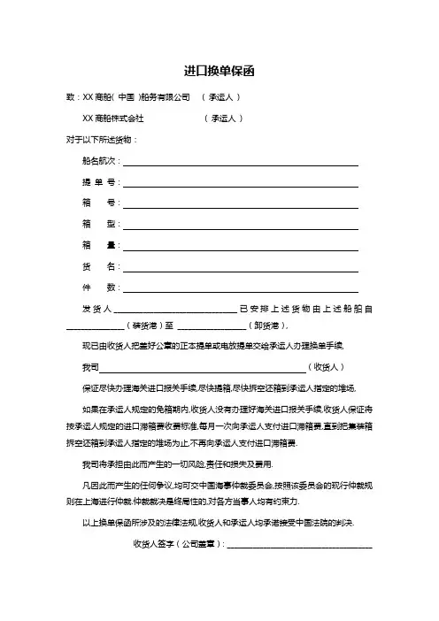 进口换单保函