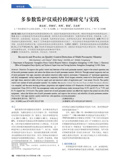 多参数监护仪质控检测研究与实践