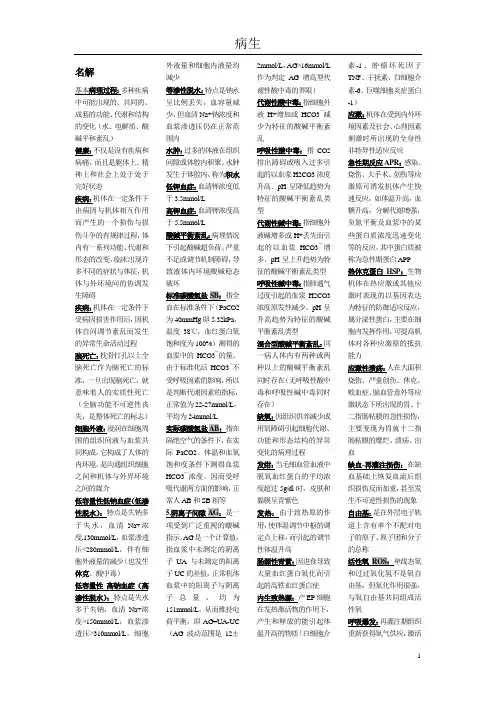 医大期末病生重点