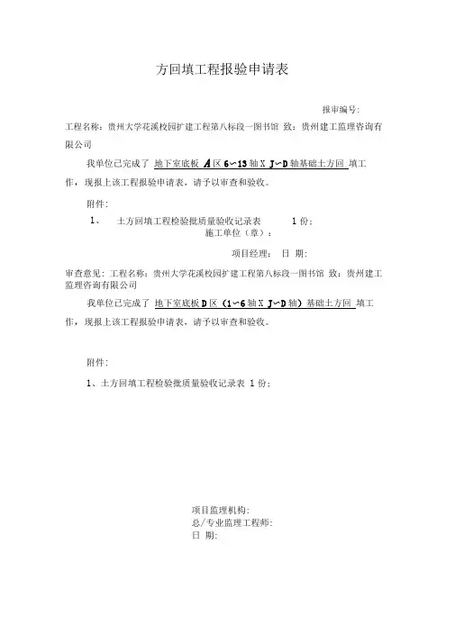 工序报验申请表