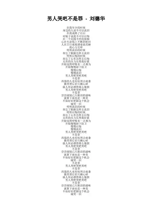 男人哭吧不是罪歌词