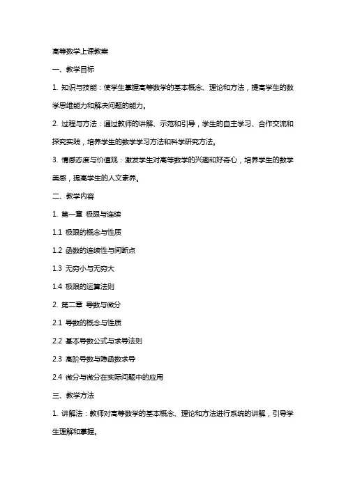 高等数学上课教案