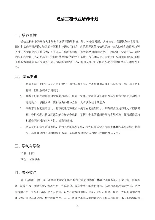 (西南交大)通信工程专业培养计划