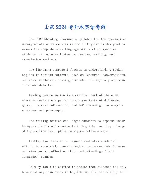 山东2024专升本英语考纲