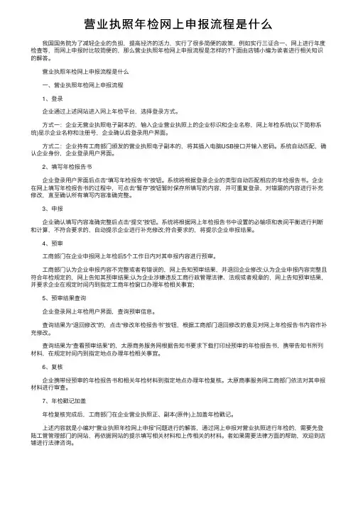 营业执照年检网上申报流程是什么