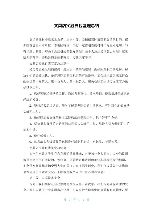 文具店实践自我鉴定总结