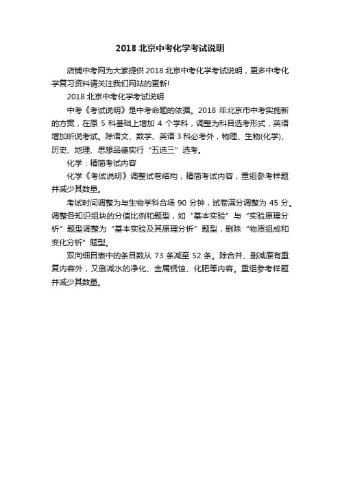 2018北京中考化学考试说明