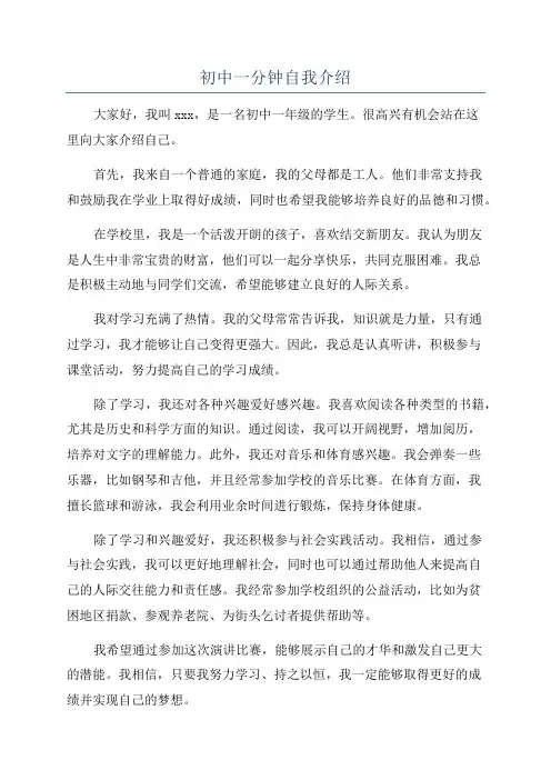 初中一分钟自我介绍