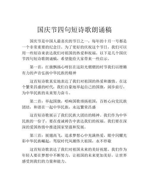 国庆节四句短诗歌朗诵稿