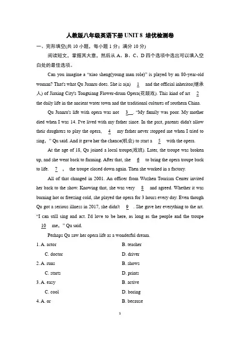 人教版八年级英语下册UNIT 8 培优检测卷含答案