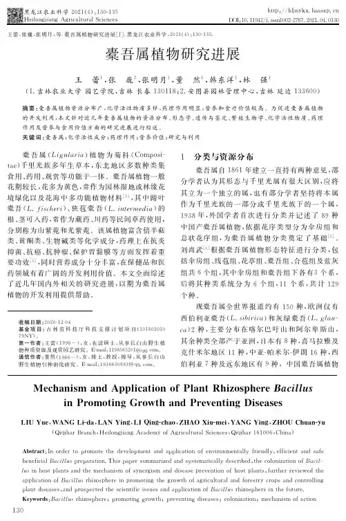 橐吾属植物研究进展