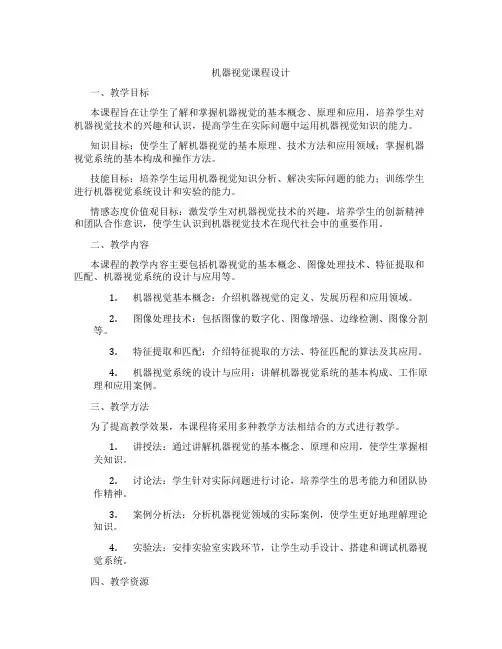 机器视觉课程设计