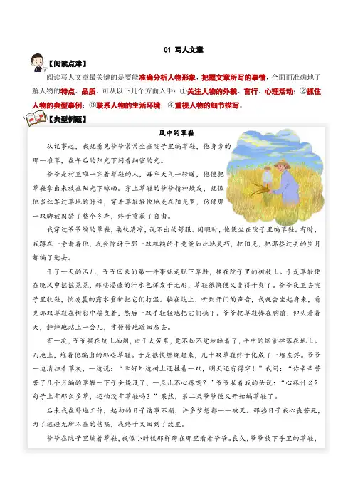 专题01 写人类文章-2023-2024学年五年级语文阅读专项试题(统编版)  学生版