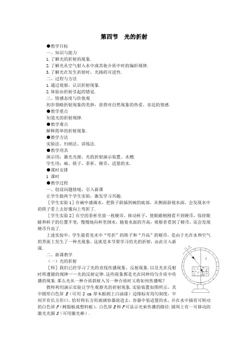 八年级物理上册第四章第四节光的折射教案(新版)新人教版