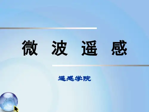 第一章微波遥感基础